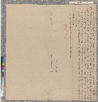 藏品(同治九年擺接保林文振立捐充園埔字)的圖片